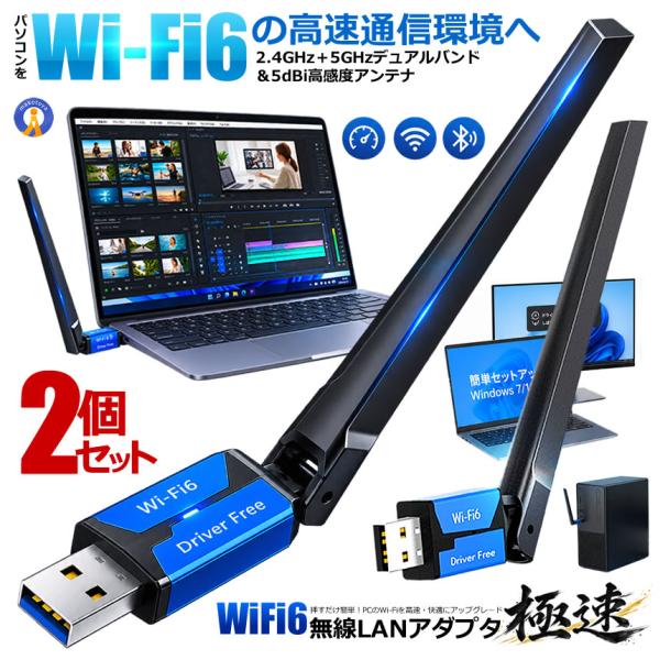 2個セット【Wi-Fi 6対応】USB WiFi 無線LANアダプター AX900 900Mbps ...