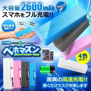 ベホマズン スマホ 用 大容量 モバイル バッテリー 充電器 2600mah 蓄電 携帯  iphone 旅行 外出時 便利 ストラップ おしゃれ BEHOMABAT