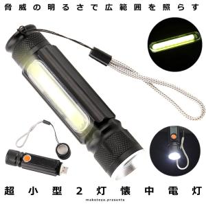 懐中電灯 充電式 ポケット 超小型 COB LED ライト 明るさ380ルーメン 作業灯 USB 充電式 防水 防災 伸縮ズーム 災害 夜間 明るい ハンディライト T6COB