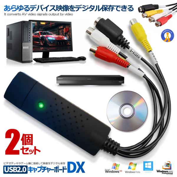 2個セット ビデオキャプチャ― コンポジット 変換アダプター USB変換 S端子 赤 白 黄 アナロ...