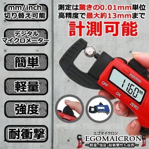 デジタルマイクロメーター レッド 0.01mm まで 測定