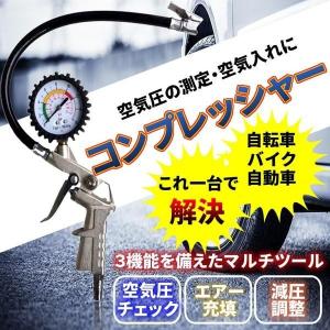 コンプレッシャー タイヤゲージ エアーゲージ 空気圧 測定 空気入れ エア抜き 調整 点検 タイヤ交換 アナログ 自動車 バイク 点検 COMPRESS｜aspace