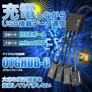 充電 しながら USB 機器 データ 通信 可能 microUSB 接続
