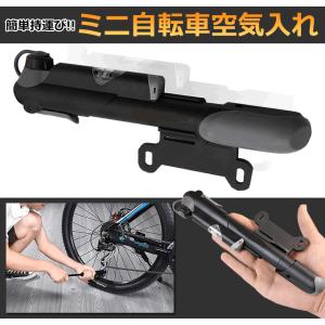 バイシクル 携帯 ミニポンプ 自転車用 空気入れ 携帯用ポンプ  自転車ポンプ MKUUKI