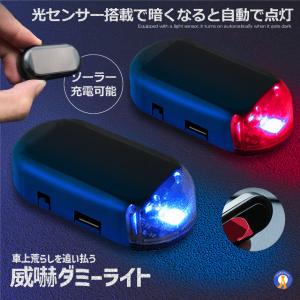 セキュリティライト ランプ 太陽光充電 ソーラー警戒灯 暗闇時点灯 車
