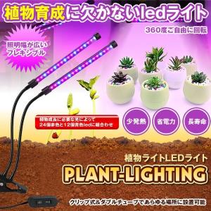 プラント LED ライト 植物L 育成用 ダブルチューブ クリップ式 低消耗 電力 省エネ 長寿命 室内用 温室 水耕栽培適用 PLANTLIGHT｜aspace