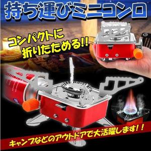 ミニコンロ折りたたみ式 ポータブル コンパクト 軽量 キャンプ アウトドア  携帯 カセット ガス MINIKONRO