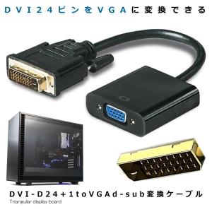 DVI-D 24+1 to VGA d-sub 変換アダプタ オス-メス dvi vga 変換ケーブル HDTV プラズマ DVD プロジェクタ 16cm DTOVADA｜aspace