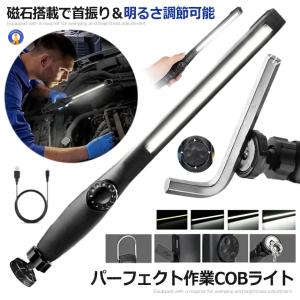 ワークライト LED 作業灯 COB 調節可能 マグネット ハンディライト 強力 USB 充電式 クリップ 災害 震災 避難所 夜間 明るい 懐中電灯 PERFEC-LIGHT