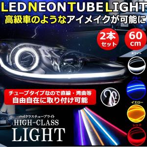 ハイクラスライト 2本セット Led テープライト シリコンチューブライト 30cm デイライト ヘッドライト ポジションランプ Ledチューブ Diy Hilight Viaprodesarrollo Edu Py Index Php