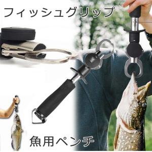 魚重ハンター フィッシュグリップ フィッシュキャッチャー