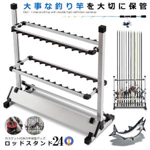 釣りスタ 24本 収納タイプ ロッドスタンド 24本 釣り竿