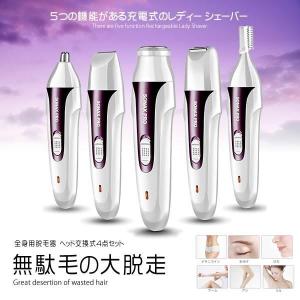 無駄毛 シェーバー ヘッド 交換式 4点セット レディース