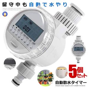 庭の簡単水やりセット（水やりタイマー、スプリンクラー、コネクタ） 散水タイマー タイマー設定 自動 水やり 電子制御 蛇口 散水 簡単