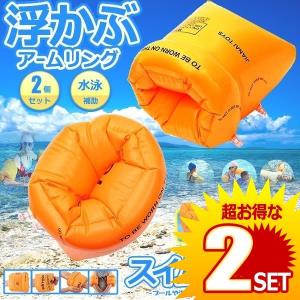 スウィムヘルパー 2個セット インフレータブル アームヘルパー