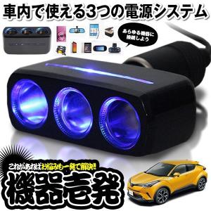 機器一発 3連 ソケット ブラック シガーソケット 3個 増設 LED 搭載 自動車 カー用品 便利グッズ アイテム スマホ iphone KIKIIPPATU