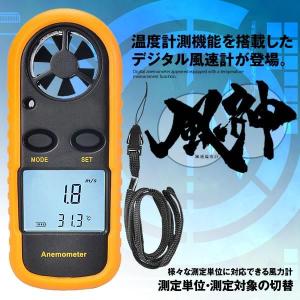 風速計 デジタル 高精度 操作簡単 手軽 温度計 搭載 室外