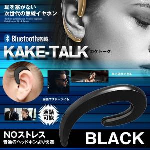 無線  ヘッドセットブラック Bluetooth 通話 片耳 高音質 耳掛け型 ワイヤレス マイク内蔵 スポーツ KAKETALK-BK｜aspace