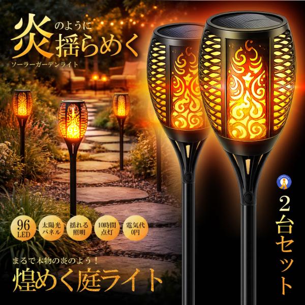 ガーデンライト ソーラー LED 屋外 外灯 庭 おしゃれ ソーラーライト 96LED 電池不要 照...