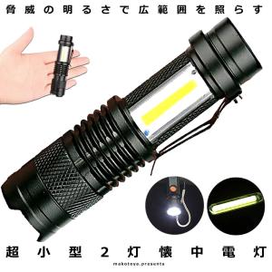 懐中電灯 USB 充電式 作業灯 XPE+COB LED 強力 超小型 防災 点滅 停電灯 高輝度 ハンディライト 伸縮ズーム フラッシュライト 夜間 明るい SK68USB