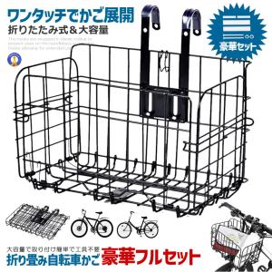 シルバー折りたたみ自転車 前カゴ付き オオトモ 前かご 自転車用 折りたたみ式簡易カゴ SIDE-A FBO-001