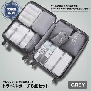 トラベルポーチ グレー 収納ポーチ アレンジケース