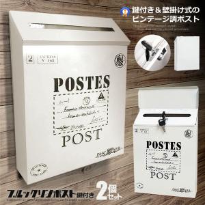 ポスト ホワイト 壁掛け 鍵付き 郵便受け アンティーク アメリカン