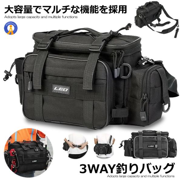 フィッシングバッグ 3WAY 釣りバッグ ブラック 多機能 釣り袋  釣り フィッシング アウトドア...