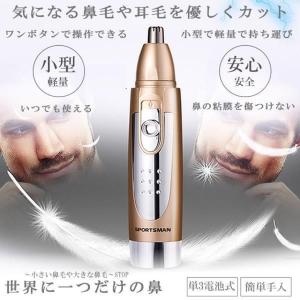 鼻毛カッター 男性 水洗い可 電動 メンズ エチケットカッター オシャレ 耳毛 トリマー 電池式 コンパクト 携帯便利 SEKAHANA｜aspace