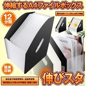 ドキュメントスタンド 伸縮 ファイルボックス A4