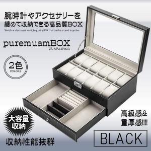 腕時計 収納ケース ブラック 収納ボックス 2段式