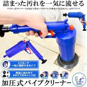 パイプクリーナー 加圧式  排水口 クリーナ 排水管