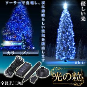 ソーラーライト 10m ブルー 100LED 太陽発電 ガーデンライト パーティー ライト LED HIKATUBU-BL