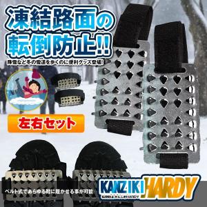 かんじき 左右セット ベルト式 凍結 転倒 防止 携帯 スパイク 雪 氷 固定 出勤 冬 便利 2-CANGIKI26