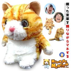 爆笑 ものまね みいちゃん ネコ 踊る 声真似 ぬいぐるみ おもしろグッズ プレゼント 景品 誕生日 子供 お年寄り ペット 景品 クリスマス KOEMANEKON｜aspace