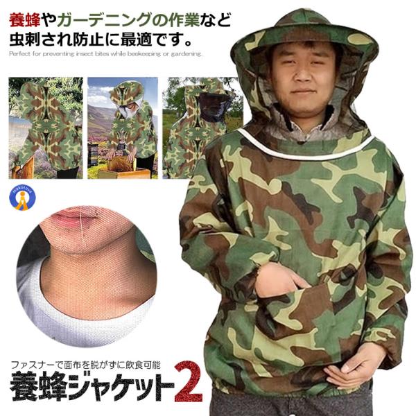 養蜂用 蜂防護服 迷彩 フェイスネット付 蜂巣 害虫駆除 虫よけ 作業服 害虫 蜂 駆除 HOGOB...