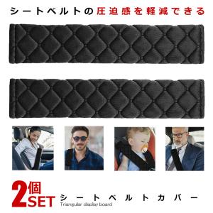 シートベルトカバー 2本セット ブラック シートベルトパッド