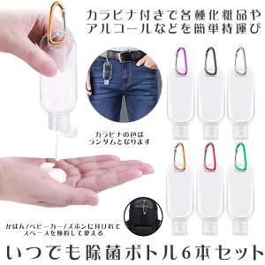 トラベルボトル 6本セット カラビナ フック 付き