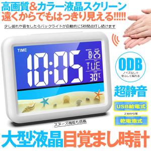 目覚まし時計  目ざまし時計 デジタル 大画面 液晶