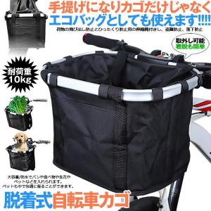 自転車 かご エコバッグ 大容量 脱着式 前かご バスケット