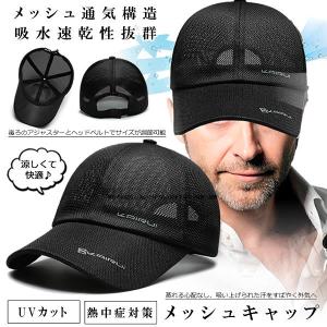 メッシュキャップ 帽子 キャップ ぼうし メンズ レディース 熱中症対策 通気性 UVカット 紫外線対策 日よけ おしゃれ ゴルフ ランニング アウトドア TUKIMESH