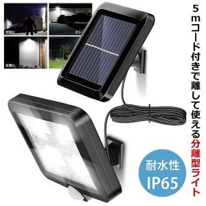 ソーラーライト 屋外 ledライト センサーライト 分離型 防水 128 LED ソーラー センサー 屋外 明るい BUNBUN｜アルファスペース