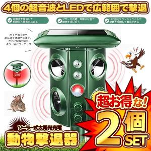 動物撃退器 害獣撃退 4個超音波スピーカー 広範囲 強力LEDフラッシュ