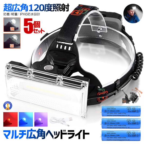 ヘッドライト 5個セット  LED 懐中電灯 充電式 120度広角 防水 ヘッドランプ 大容量バッテ...