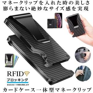 マネークリップ 財布 カードケース 一体型 薄い 磁気防止 高級感 スキミング防止 超薄型 名刺 クレジットカード DEKICRIP