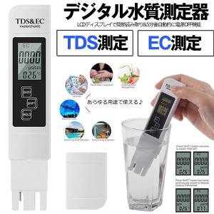 デジタル 水質測定器 TDS ECメーター  TEMP PPM検査 プール