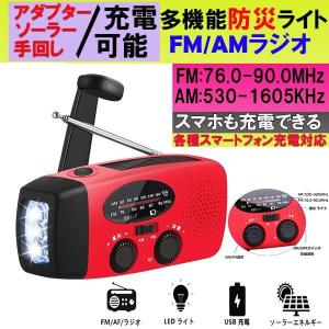 多機能防災 LED ラジオ 懐中電灯  ソーラー 充電 手回し 充電 USB充電対応 スマホ 充電 可能 日本語説明書付き 緊急用ラジオ 非常用ライト  BENRYDENKI