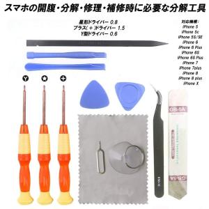 分解工具 星型ドライバー 携帯 修理ツール 精密ドライバー