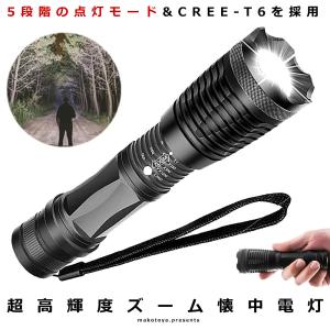 LED 懐中電灯 LEDライト ハンディライト 強力 超高輝度 ズーム 電池  停電 防災 アウトドア 防水 5段階 KAILIGHT