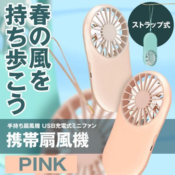 携帯扇風機 ピンク 手持ち扇風機 USB充電式ミニ ファン 小型 熱中症対策 静音 7枚羽根 室内 ...